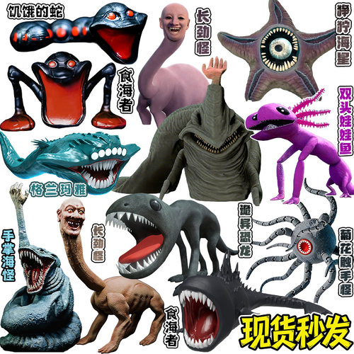 新款诡异生物3D手办深海巨兽双头娃娃鱼海怪三眼怪模型食海者玩具