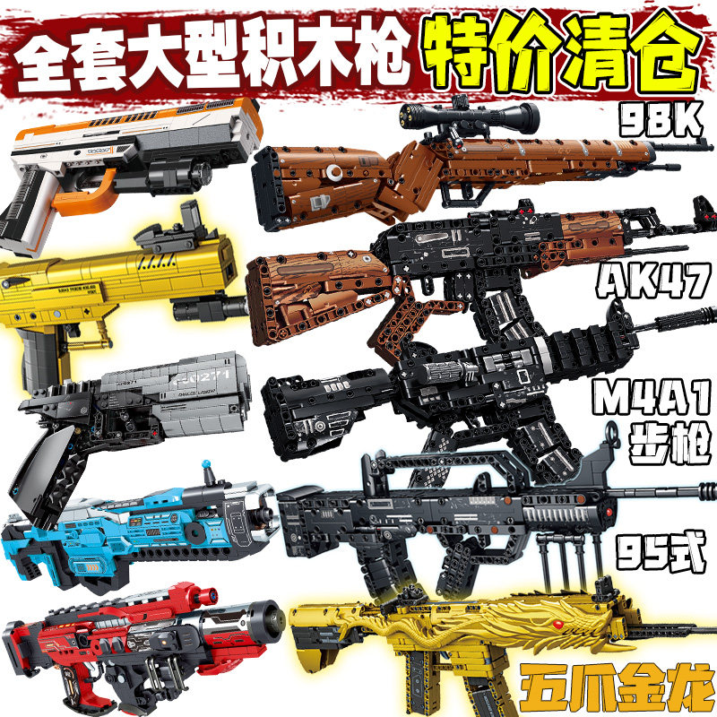 清仓便宜Ak47步枪积木发射益智吃鸡拼装儿童小颗粒益智礼物玩具男