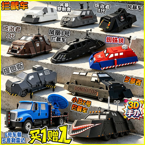 小丑2号风暴拦截车TIV2可移动可升降可部署龙卷风模型雷达3D玩具
