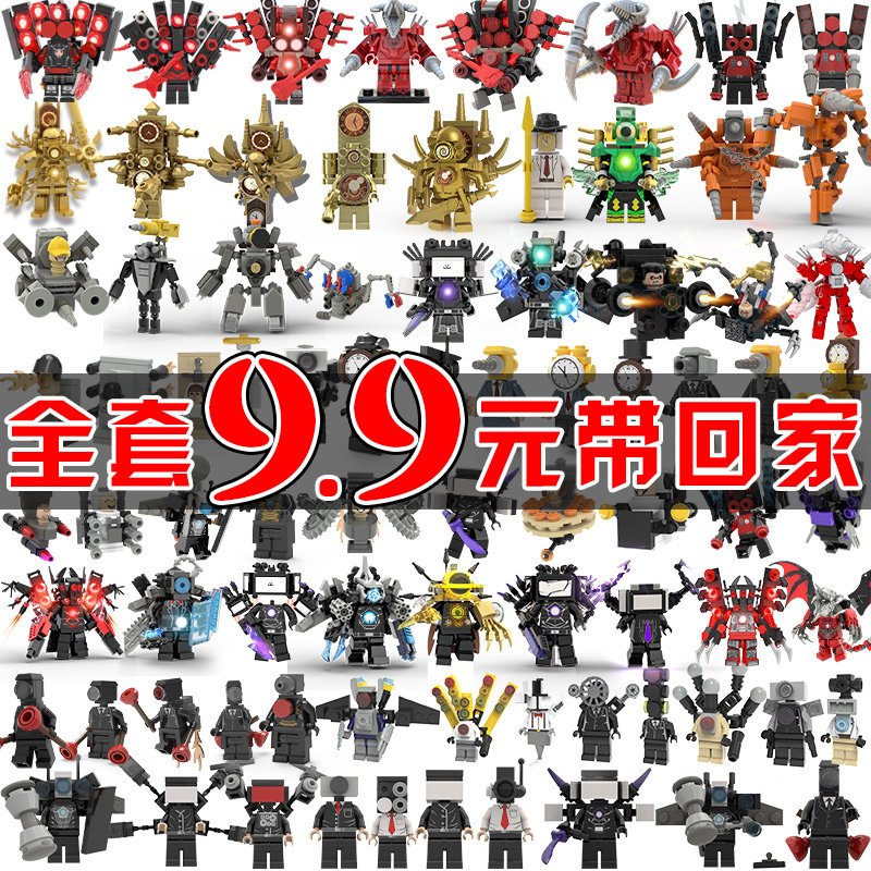 马桶人vs监控人便宜玩具超可动普通塑料积木