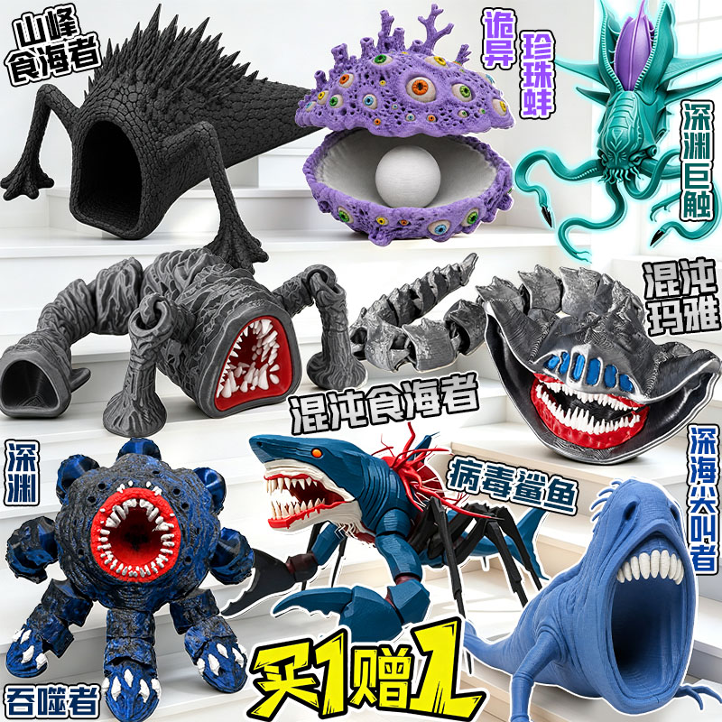 混沌玛雅食海兽3D打印手办玩具深海巨兽变异吞噬者创意模型玩具男图片