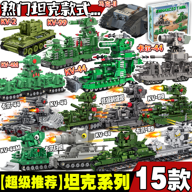 全套二战KV44坦克动画军事系列苏联重型坦克kv99积木礼物拼装玩具