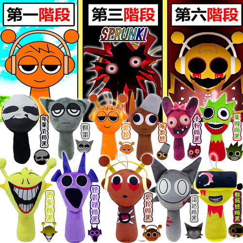 节奏盒子sprunki玩偶全套模组阶段黑暗奥仑德普勒毛绒公仔8岁玩具
