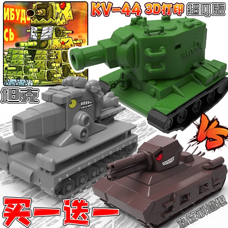 网红Q版KV44坦克动画世界3D手办