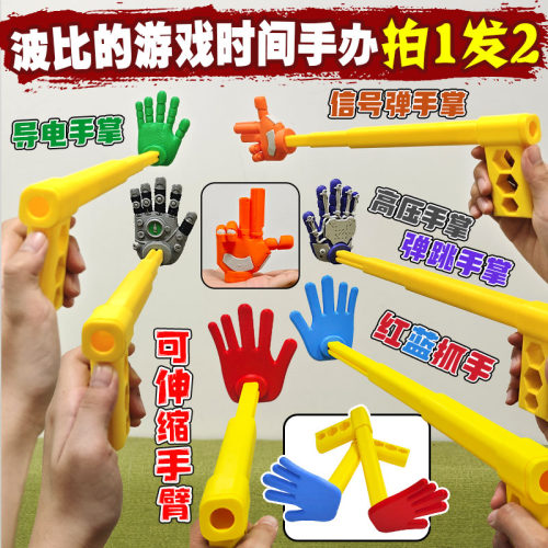全套可伸缩手臂波比手掌3D打印手办高压弹跳波比的游戏时间玩具男