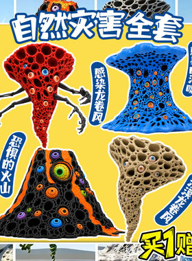 热门感染的龙卷风海啸火山3D打印手办食海者自然灾害深海巨兽玩具
