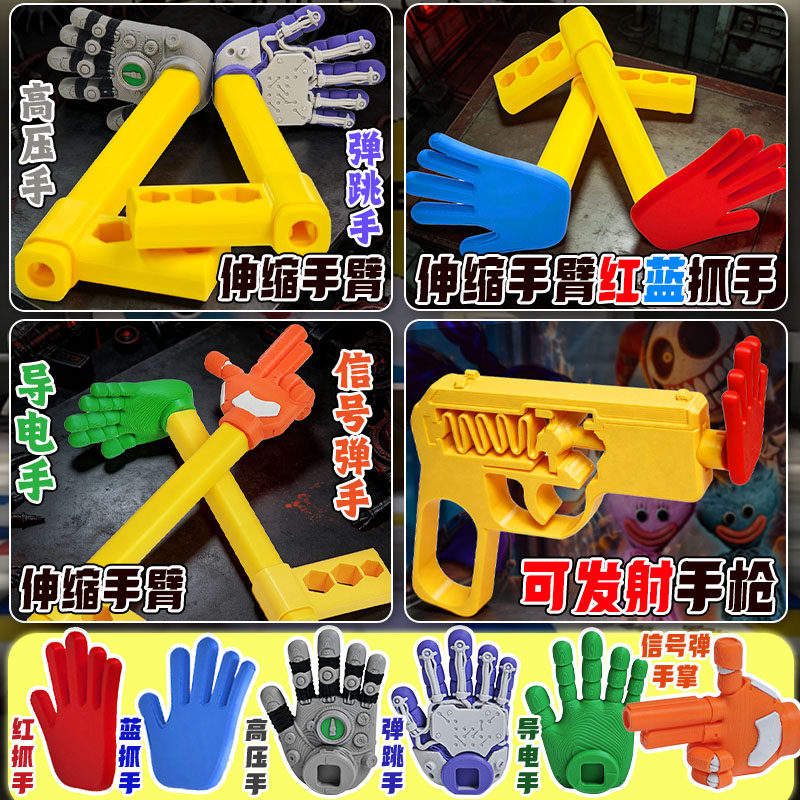 爆款1006原型体面具3D手办玩家可伸缩手臂波比的游戏时间模型玩具图片
