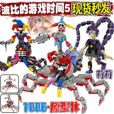 新品1006原型积木莉莉波比的游戏时间第五章儿童益智玩具生日礼物