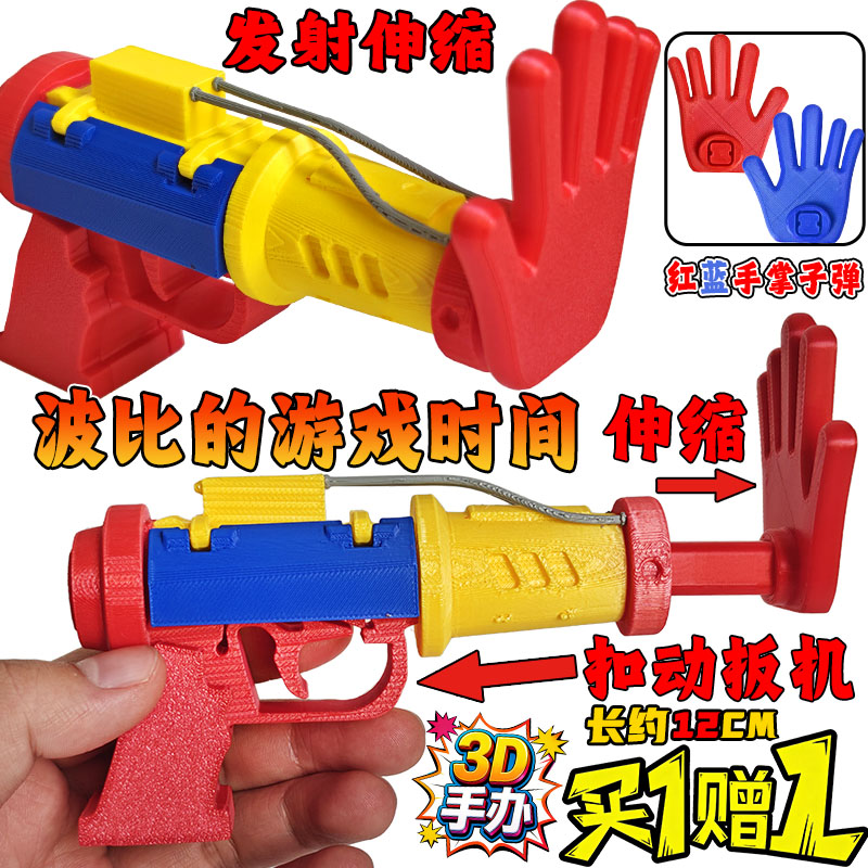 可发射伸缩手掌波比的游戏时间红蓝抓取手臂3D手办玩家手枪玩具男图片