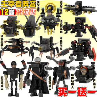 Gman天文主宰者马桶人监控人加强泰坦电视人拼装积木益智玩具男孩