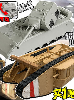 2026爆款3d打印手办马克IV型军事鼠式重型坦克儿童模型创意玩具男