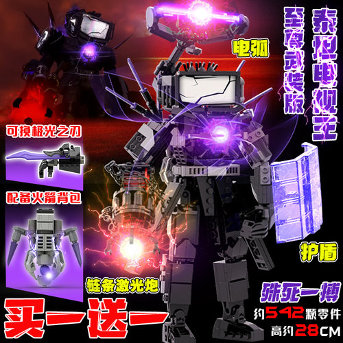 战损版泰坦电视人加强版马桶人vs监控人超级护盾积木拼装玩具男孩