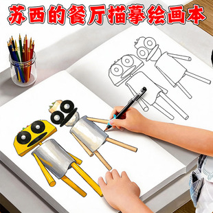 苏西的餐厅画画光棍怪描摹本游戏临摹本填色线稿入门涂色儿童绘画