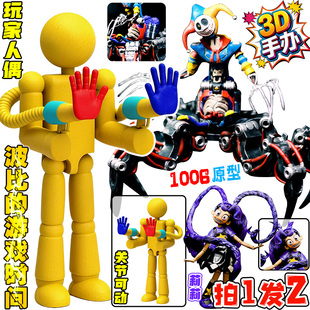 网红玩家人偶3D手办波比 游戏时间第五章Boss1006原型体模型玩具