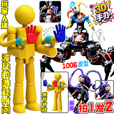 网红玩家人偶3D手办波比的游戏时间第五章Boss1006原型体模型玩具