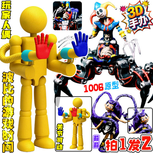 网红玩家人偶3D手办波比的游戏时间第五章Boss1006原型体模型玩具