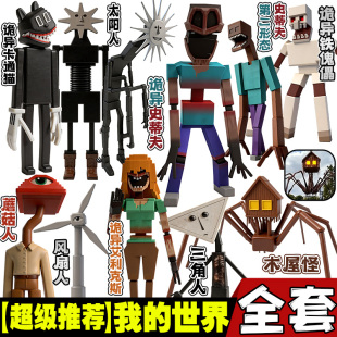 我的世界3D手办史蒂夫全套诡异生物木屋人摆件铁傀儡儿童益智玩具