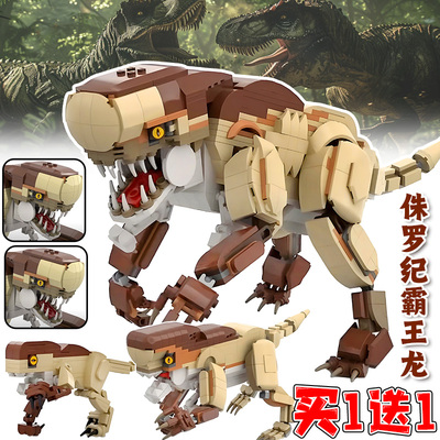 巨型侏罗纪霸王龙积木乐le高玩具