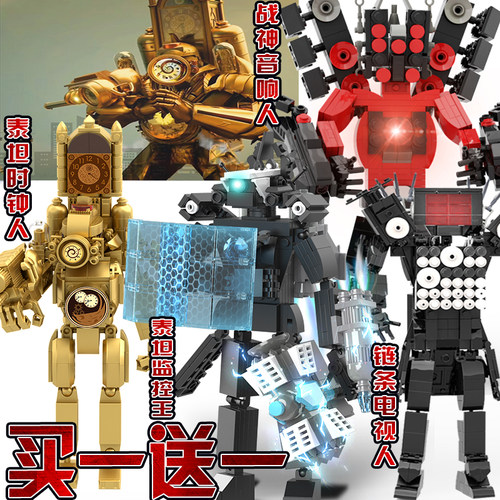 马桶人玩具积木男孩礼物