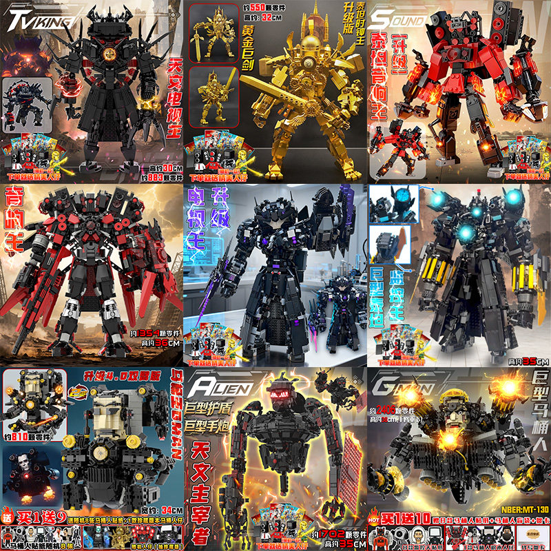 巨型电视人泰坦马桶人vs监控人音响人时钟人拼装积木儿童益智玩具,玩具/童车/益智/积木/模型,普通塑料积木,淘宝优惠券,粉丝福利购,淘宝优惠卷