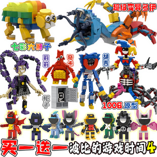 变异多伊波比游戏时间第四章亚纳比恐怖游戏玩偶拼装积木玩具男孩