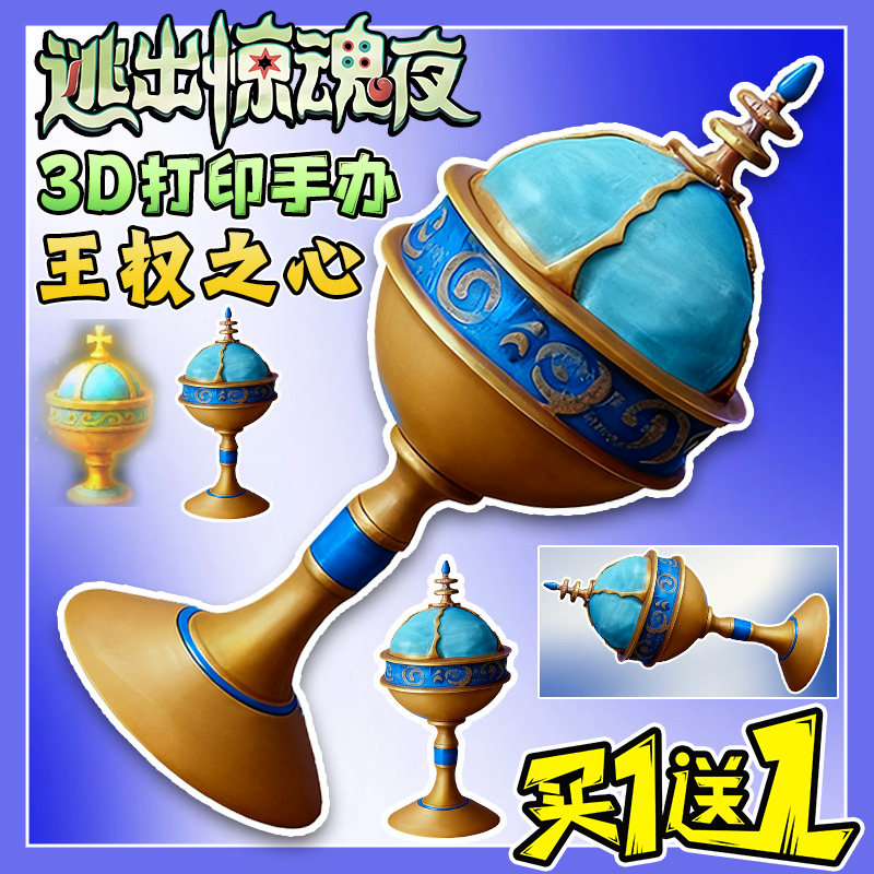 王权之心蛋仔的派对3D打印手办惊魂寻宝队游戏周边模型玩具男6-14,模玩/动漫/周边/娃圈三坑/桌游,手办/手办景品,淘宝优惠券,粉丝福利购,淘宝优惠卷