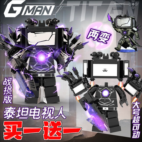 爆款3.0泰坦电视人关节可动两变战损版马桶人vs监控人积木玩具男