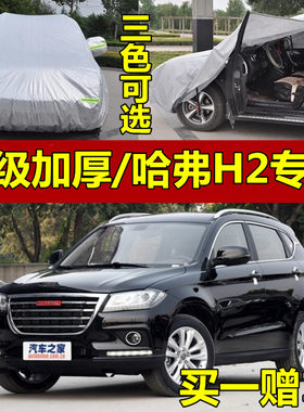长城哈弗越野suv防雨雪车衣车罩