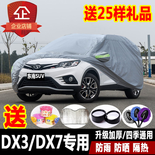 东南越野suv防晒隔热盖布车罩
