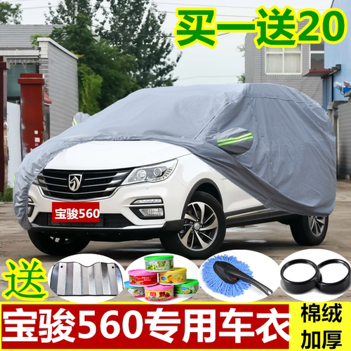 宝骏越野suv防晒隔热车衣车罩