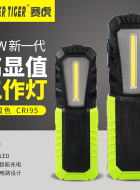 赛虎高显色值CRI95汽修灯补光充电式COB工作灯便携防摔强光手电筒