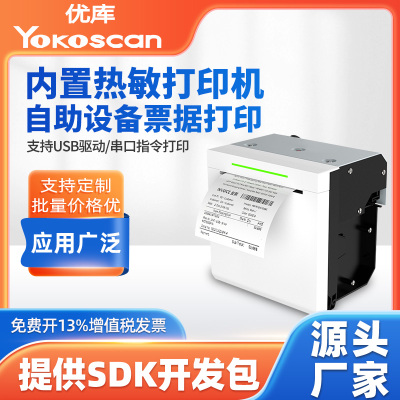 优库微型热敏打印机80mm自动切纸