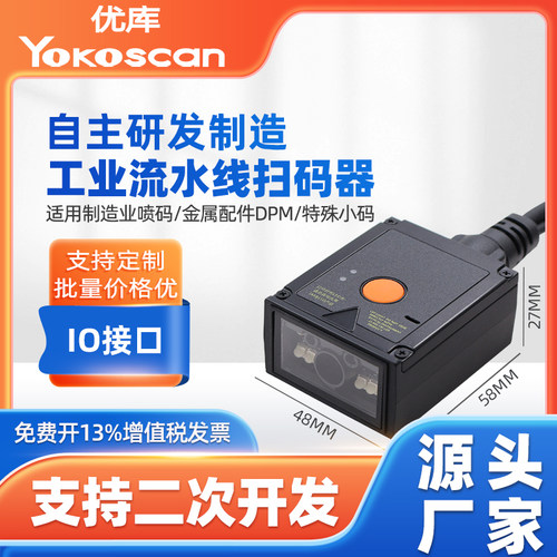 优库EP2700二维码扫描模组工业流水线扫描器百万像素条码扫码模块