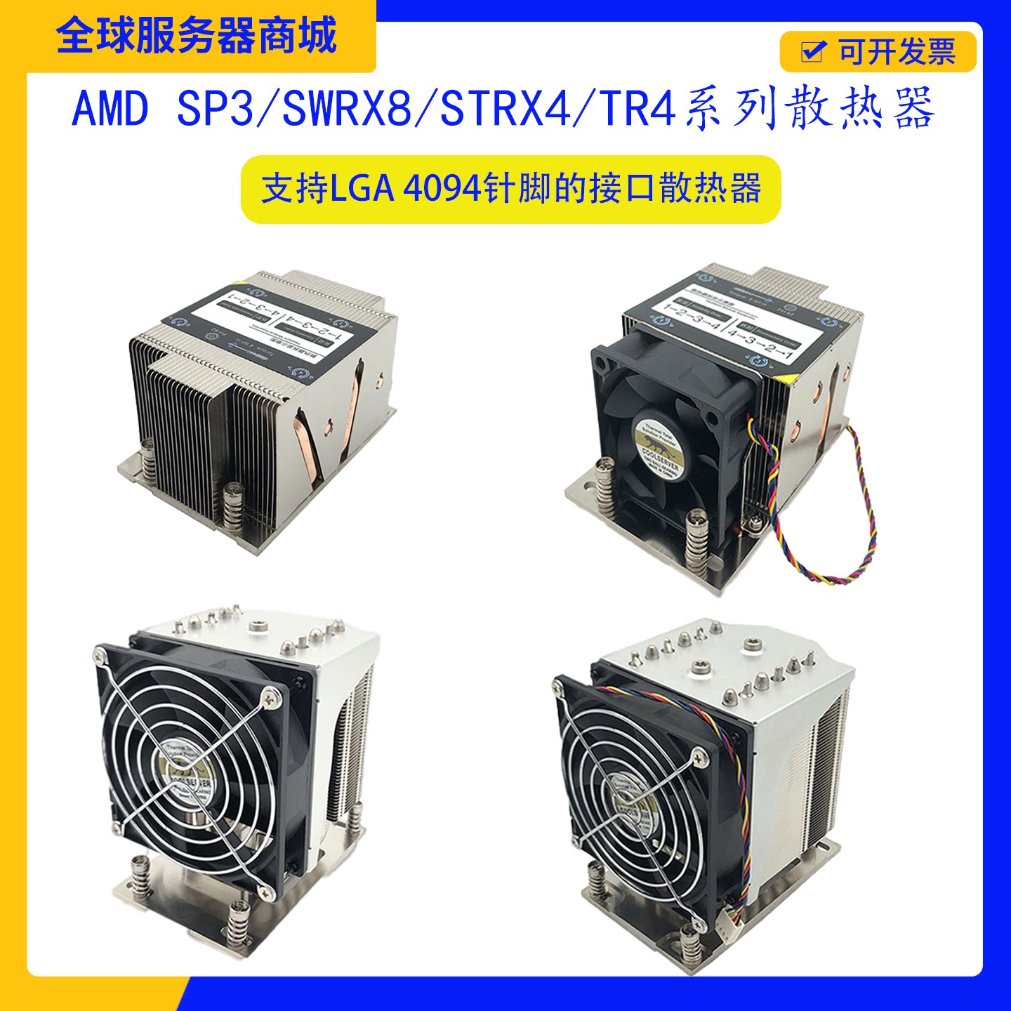 Процессор AMD epyc Xiaolong SP3/SWRX8/STRX4/TR4 LGA4049-контактный вентилятор радиатора Изображение 1