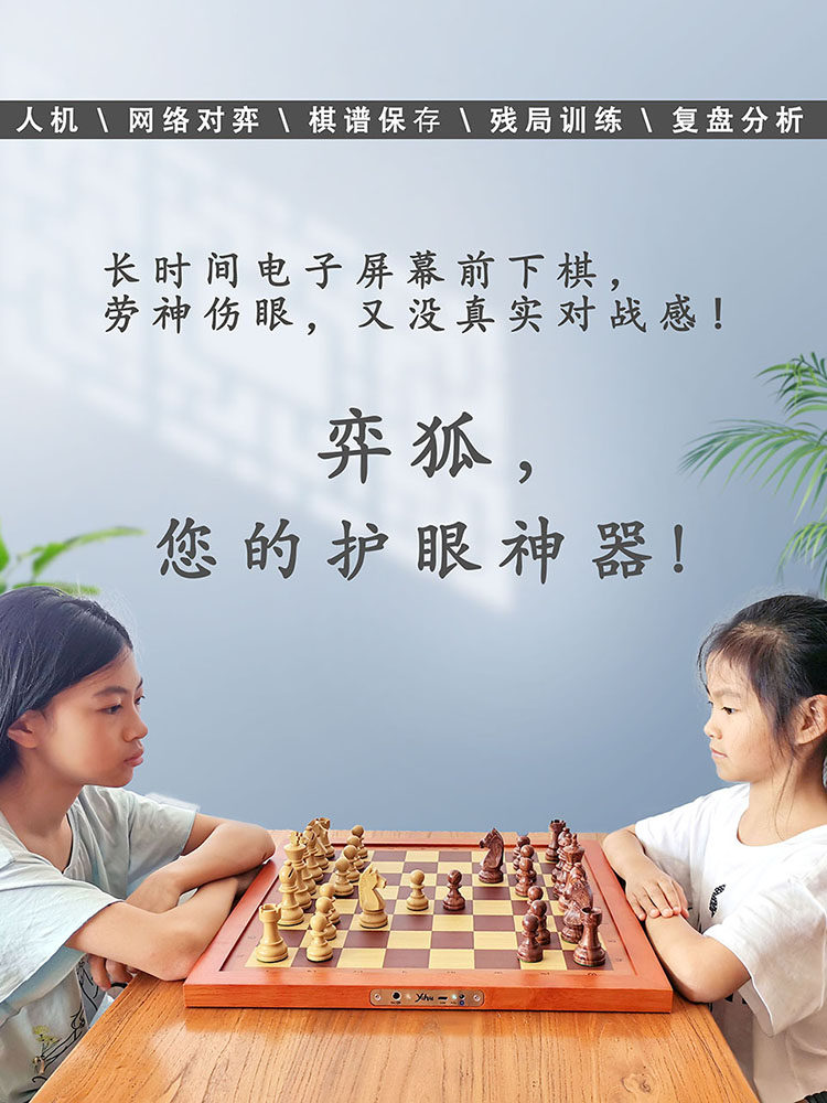 Yihu Smart Chessboard (chess, smart electronic chessboard, support for platforms such as the National Elephant Alliance)