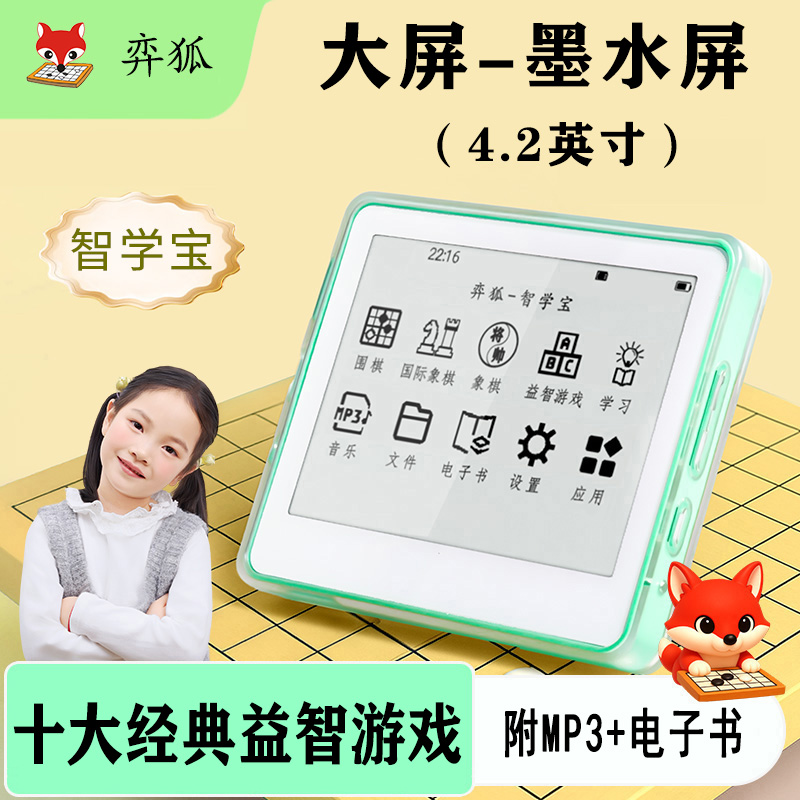 弈狐智学宝电子纸墨水屏电子棋盘AI智能围棋国际象棋大量益智游戏