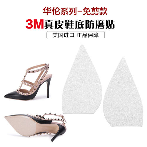 免剪耐磨3M底前掌防滑鞋贴美国3M