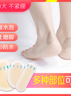 后跟贴防磨脚贴防掉跟脚跟脚趾后跟鞋贴脚掌贴后跟帖高跟鞋水泡贴