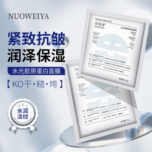 【新客体验】胶原蛋白灌注面膜