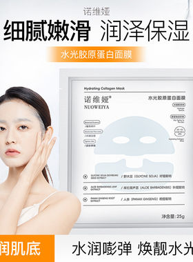 【新客体验】胶原蛋白灌注面膜