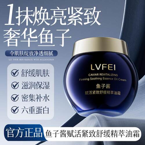 【敏肌放心用】鱼子酱紧致舒缓霜