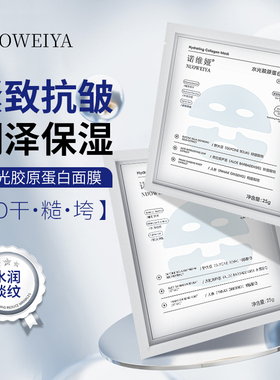 水光胶原蛋白灌注面膜抗皱紧致舒缓修护改善暗沉保湿补水面膜女