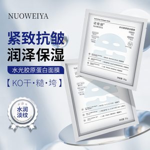 水光胶原蛋白灌注面膜抗皱紧致舒缓修护改善暗沉保湿补水面膜女