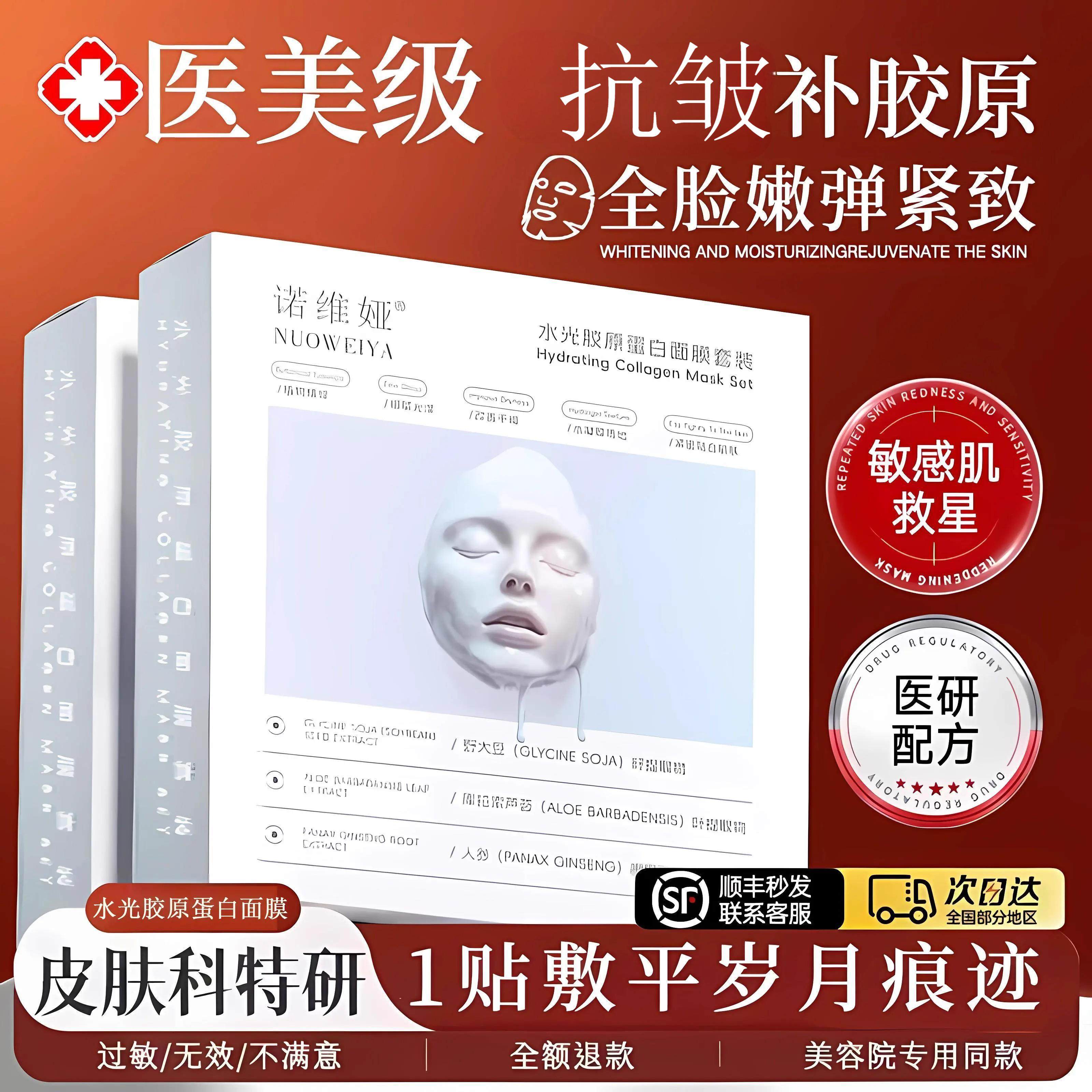 水光胶原蛋白灌注面膜补水保湿紧致抗皱淡化细纹改善暗沉面膜