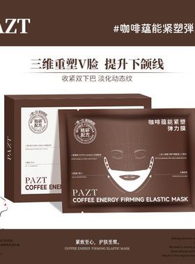 【首单特惠】咖啡蕴能紧塑弹力膜