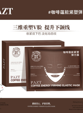 【首单特惠】咖啡蕴能紧塑弹力膜