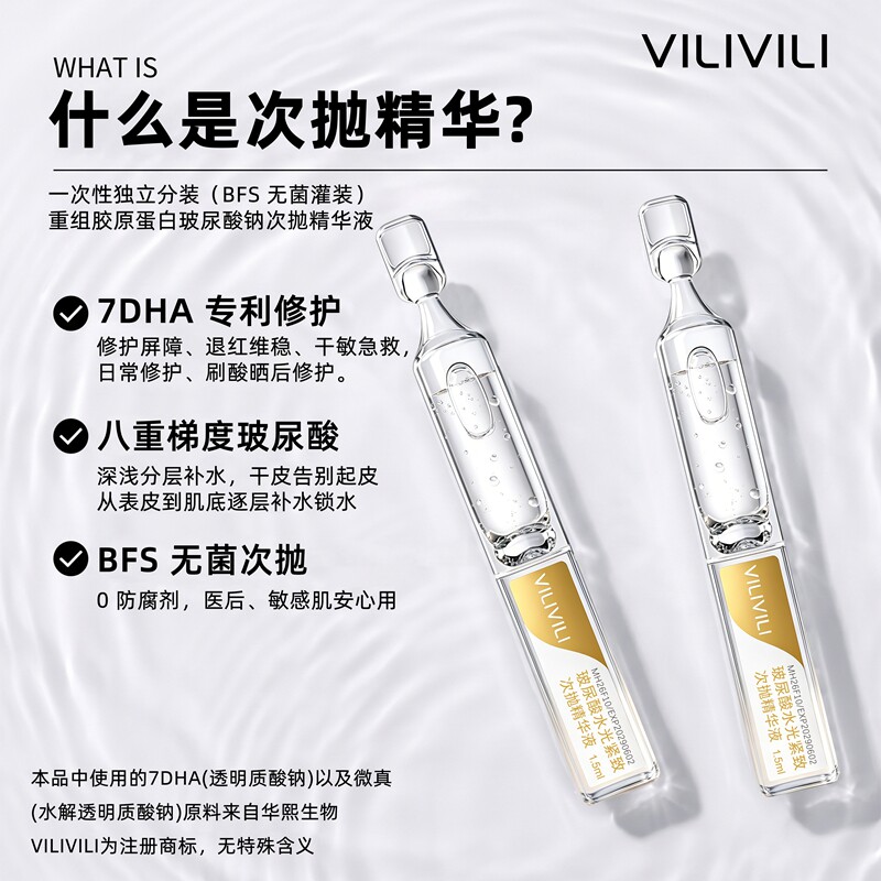 原料华熙生物玻尿酸次抛精华液