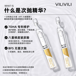 玻尿酸次抛精华液紧致补水7DHA专利修护BFS无菌次抛精华