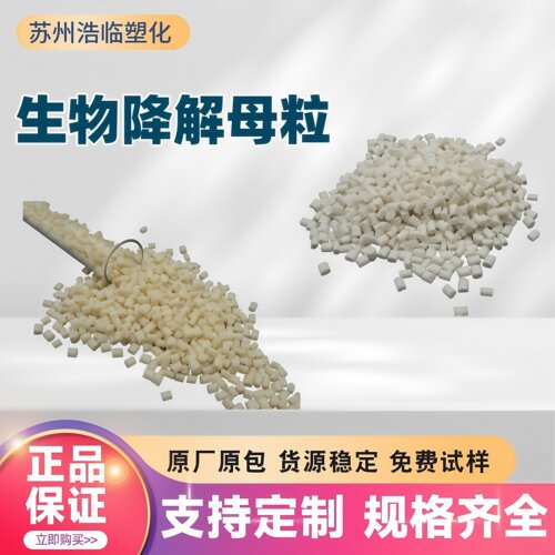 可降解PLA改性外贸出口资质齐全