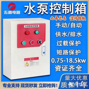 五普水泵控制箱一控一浮球排污泵配电箱风机控制柜液位自动控制器